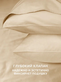 Постельное белье Моноспейс Семейный (2 пододеяльника) + 4 наволочки, кремовый - Ecotex фото 7