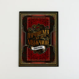 Диплом «Лучшему из лучших», А5, 21×15 см