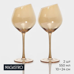 Бокалы для вина Magistro «Иллюзия», 550 мл, 10×24 см, набор 2 шт., стекло, бронзовые