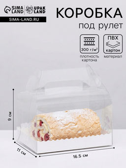 Цена за 2 шт. Коробка под рулет, белая 16.5×11×9 см