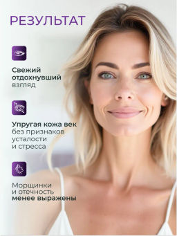 ETRE Крем вокруг глаз 55+ ROYAL LIFTING 15 мл