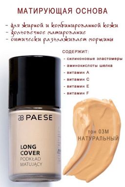 Тон.основа LONG COVER z jedwabiem тон 01N - Paese фото 14