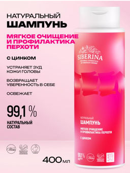 Шампунь с цинком “Мягкое очищение и профилактика перхоти”