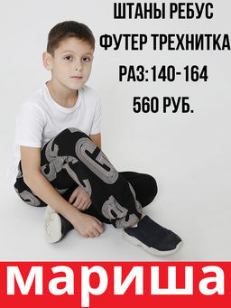 Штаны Ребус