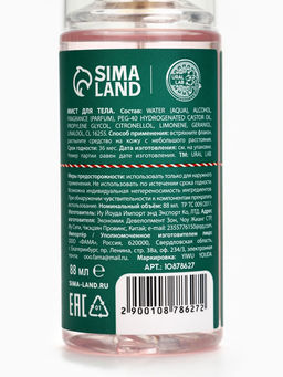 Мист для тела парфюмированный, с ароматом новогоднего леденца, 88 мл, URAL LAB фото 9