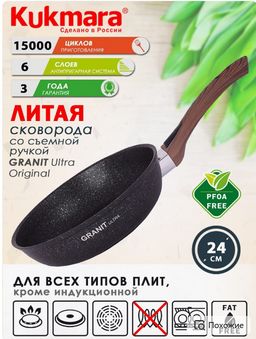 Сковорода 240мм со съемной ручкой АП Granit ultra (original) сго242а