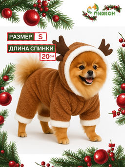 Новогодний костюм для животных Олень, S (ДС 20, ОГ 32 см), коричневый
