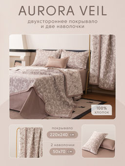 Покрывало двухстороннее и две наволочки Aurora Veil PAV007 220*240 - Ситрейд фото 2