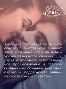 Расслабляющий анальный лубрикант - Siberina фото 7