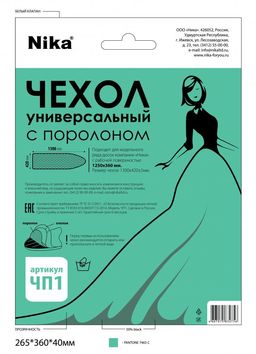 Чехол для гл. доски ЧПД2 1300х520 (ЧПД2)