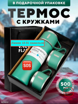 Набор термокружка 4 в 1