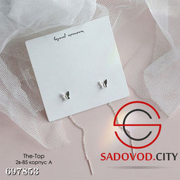 Серьги женские с бабочкой и цепочкой под серебро