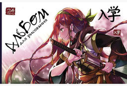 Цена за 2 шт. Альбом для рисования 24 л. А4, скрепка ПЗБМ АНИМЕ мелованный картон, твин-лак, офсетная бу...