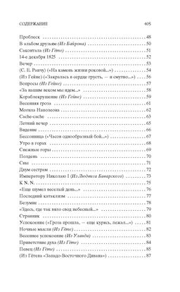 Зима недаром злится.... Тютчев Ф. - Азбука фото 4