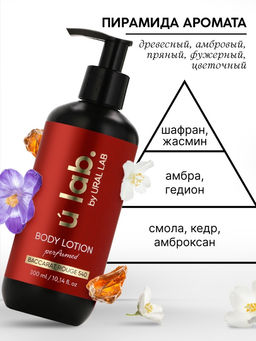 Крем для тела парфюмированный Baccarat Rouge, 300 мл, ULAB