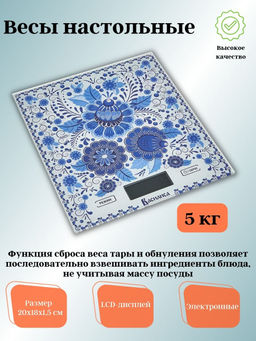Весы настольные электронные ВАСИЛИСА ВА-005 "Гжель"