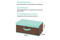 Короб складной для хранения 50*30*20 см "Коричневый с крышкой тиффани" + 2 крышки на липучке + ручка