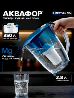 -28% Фильтр-кувшин Престиж 2,8л со счетчиком ресурса, Аквафор