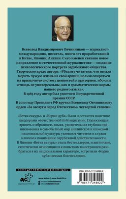 Сакура и дуб. Ветка сакуры; Корни дуба