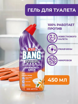 СИЛИТBang дез.ср-во д/туалета Антиналет+Блеск 450мл Сила цитруса