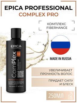 EPICA ComPlex PRO Кондиционер для защиты и восстановления волос с комплексом FiberHance, 250 мл.