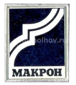 Значок Макрон