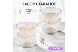 Набор 2 стаканов 300 мл 9*9*9,3 см стекло