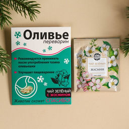 Цена за 2 шт. Чайный пакетик Оливье переварин, МИКС, 1 шт. х 2 г.