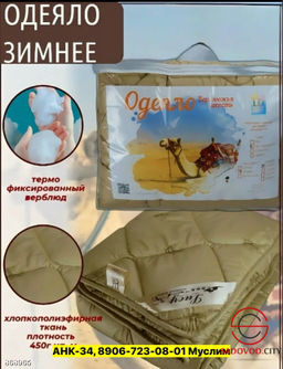 Одеяло с наполнителем из верблюжьей шерсти