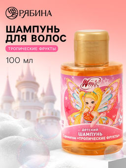 Цена за 2 шт. Детский шампунь для волос, аромат: тропические фрукты, 100 мл, «Винкс»