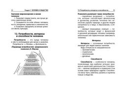 Обществознание - Эксмо фото 11