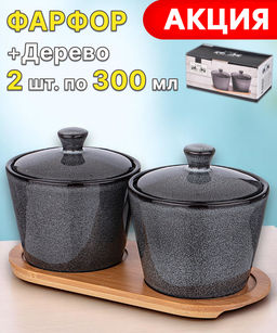 НАБОР БАНОК LEFARD GRAPHITE 2 ШТ. 300 МЛ 10*10*7,5 СМ НА ДЕР. ПОДСТАВКЕ