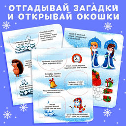 Книжки картонные «Новогодние загадки», набор 2 шт. по 10 стр., с окошками