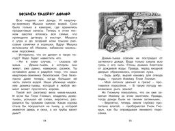 Изюмка и гном. Балинт А. - Махаон фото 7