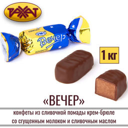 Вечер" 1кг/Рахат/