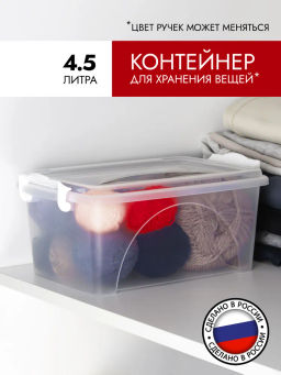 Контейнер прямоуг. с ручками 4,5л М419