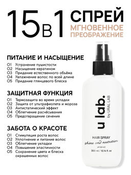 Спрей для волос термозащита «Блеск и Питание», цветочный аромат, 300 мл, ULAB