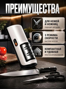 Электрическая точилка для ножей (3771)