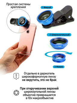 61213 Объективы для телефона 3 в 1