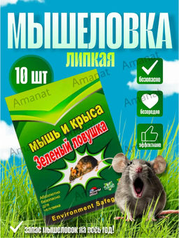 Липкая клеевая ловушка для мышей (1 шт!!!) (3691)