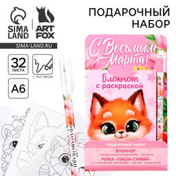 Подарочный набор, блокнот А6, 32 листа и волшебная ручка С 8 марта