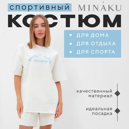 Костюм женский: футболка, шорты, MINAKU: SPORTY & STYLISH, экрю, размер 46