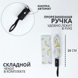 Зонт автоматический Summer fruit, ветроустойчивый, 3 сложения, 8 спиц, R=48/55 см, d=96 см, МИКС