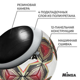 Мяч футбольный MINSA, PU, машинная сшивка, 12 панелей, р. 5  фото 3