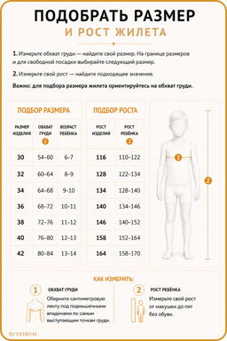 Жилетка 
 5173-М1-Д