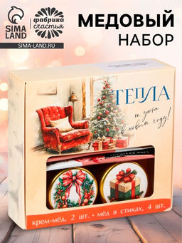 Подарочный набор новогодний Тепла и уюта: крем-мёд 2 шт., мёд в стиках 4 шт.