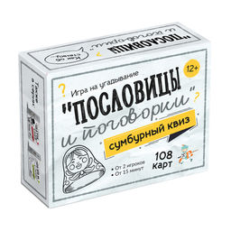 Игра настольная "Сумбурный квиз. Пословицы и поговорки" 108 карточек (04852) 12+, "Десятое королевство"