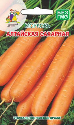 Морковь АЛТАЙСКАЯ САХАРНАЯ (ГЕЛЬ ДРАЖЕ) Корнеплоды ровные как на подбор! Хорошо хранится зимой! Сладкая!