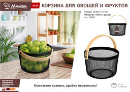 Корзина металлическая для хранения овощей и фруктов, 25,5*17 см, черная MARMITON /30  фото 5