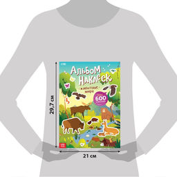 Альбом наклеек Животные мира, 600 наклеек - Буква-ленд фото 2